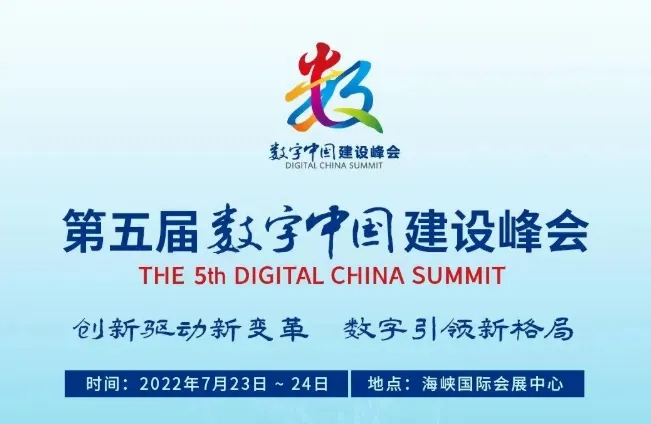 創(chuàng)新驅(qū)動新變革 數(shù)字引領(lǐng)新格局