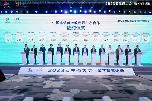 第六屆數(shù)字中國建設(shè)峰會·云生態(tài)大會·數(shù)字教育論壇在福州舉辦